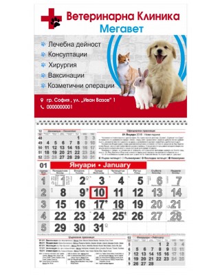 Календар Малък - Ветеринарна клиника (1)