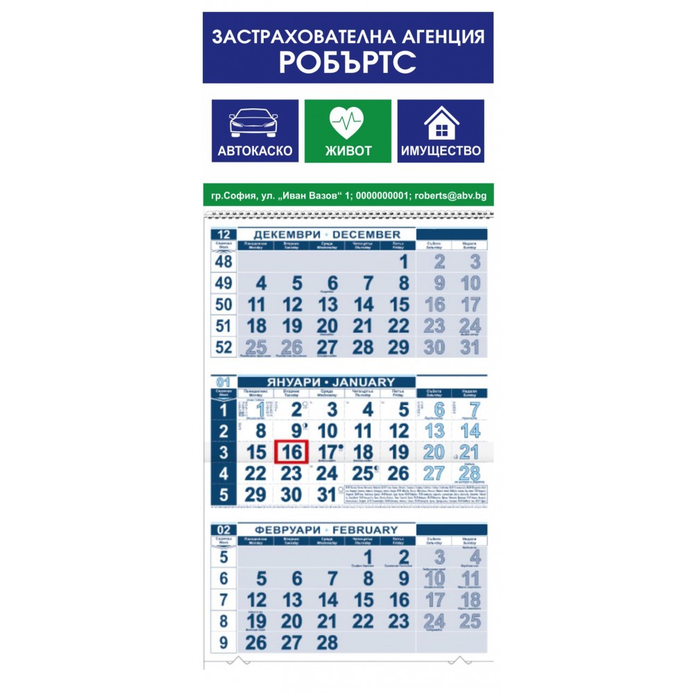 Календар Голям - Застрахователна агенция (1)