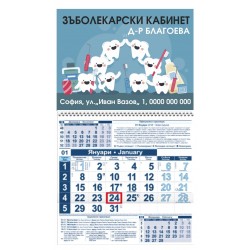 Календар малък - Зъболекарски кабинет (1)