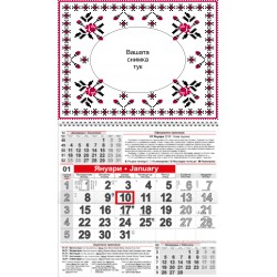 Работен календар Малък - Шевица 1 