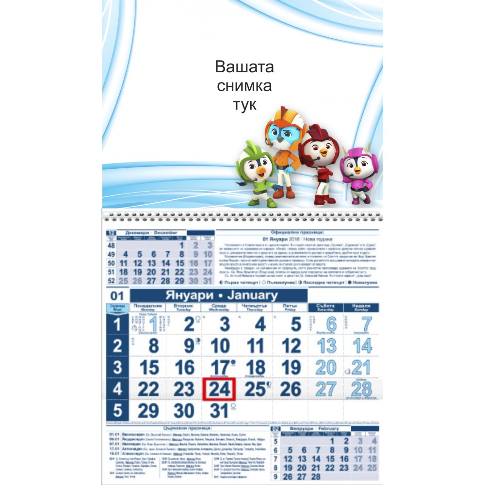 Детски календар Малък - Топ летци