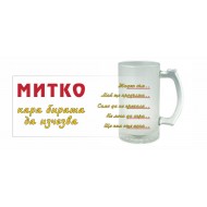 Халба за бира - Бирата изчезва