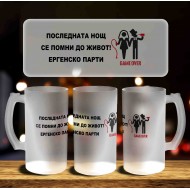 Халба за бира - Последна нощ