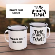 Емайлирано канче - Time to travel