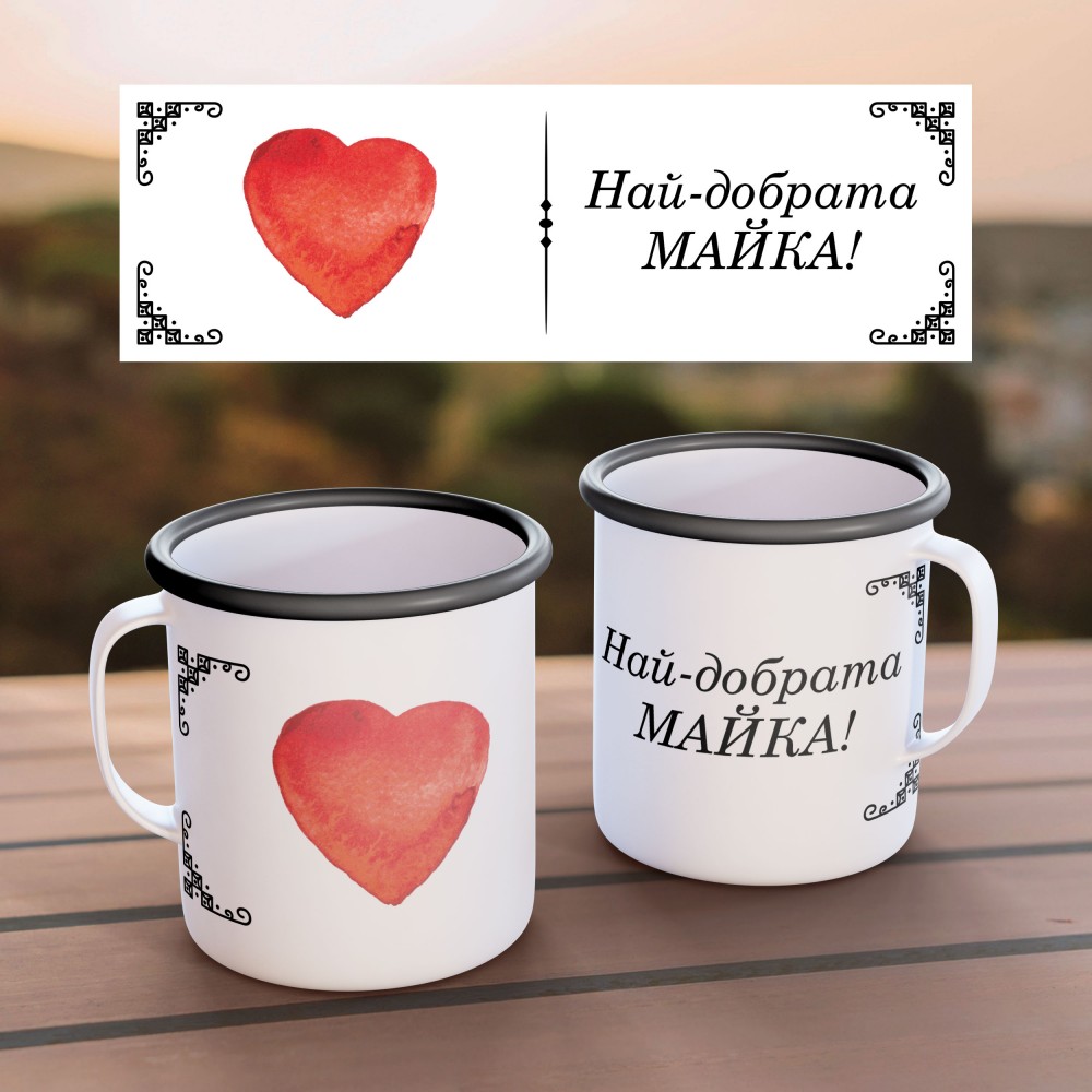 Емайлирано канче - Най-добрата майка