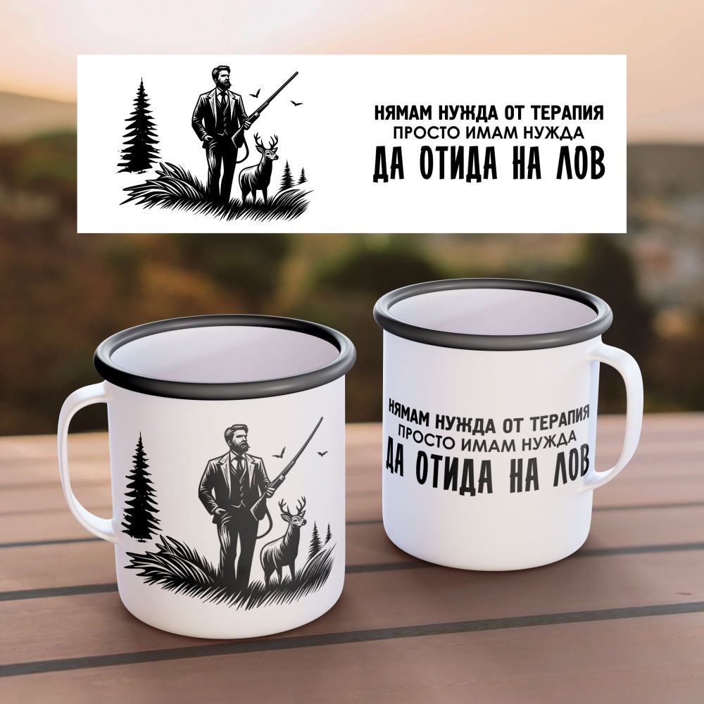 Емайлирано канче - Лов