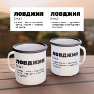 Емайлирано канче - Ловджия (същ.)