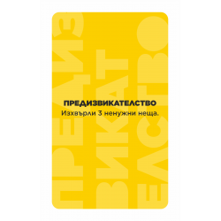 Карти - 31 дни