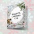 Коледна картичка 5