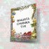 Коледна картичка 4