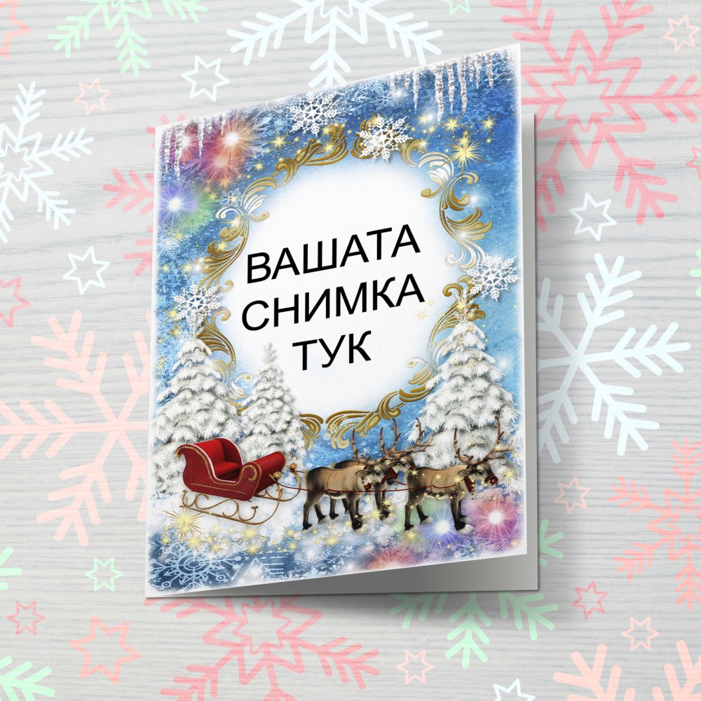 Коледна картичка 2