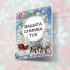 Коледна картичка 2