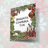 Коледна Картичка 1