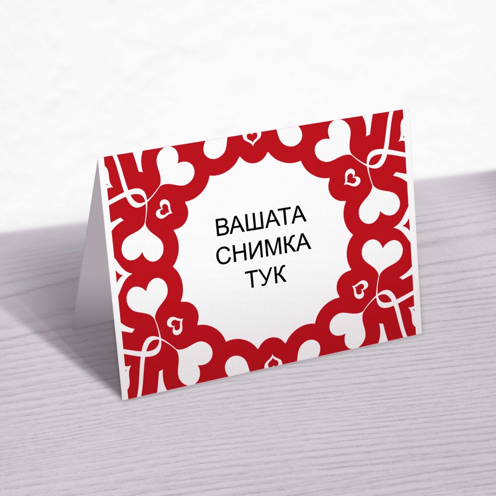 Картичка за Свети Валентин 1