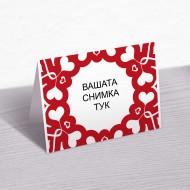 Картичка за Свети Валентин 1