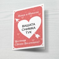 Картичка за Свети Валентин 2