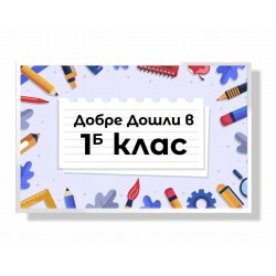 Магнит за ученици 4