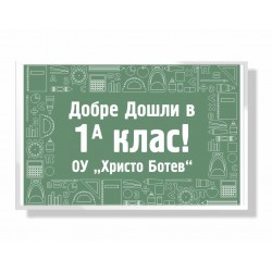 Магнит за ученици 5