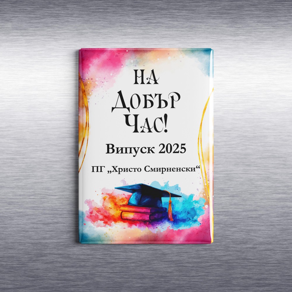 Магнит- За абитуриенти 10