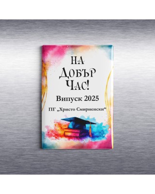 Магнит- За абитуриенти 10