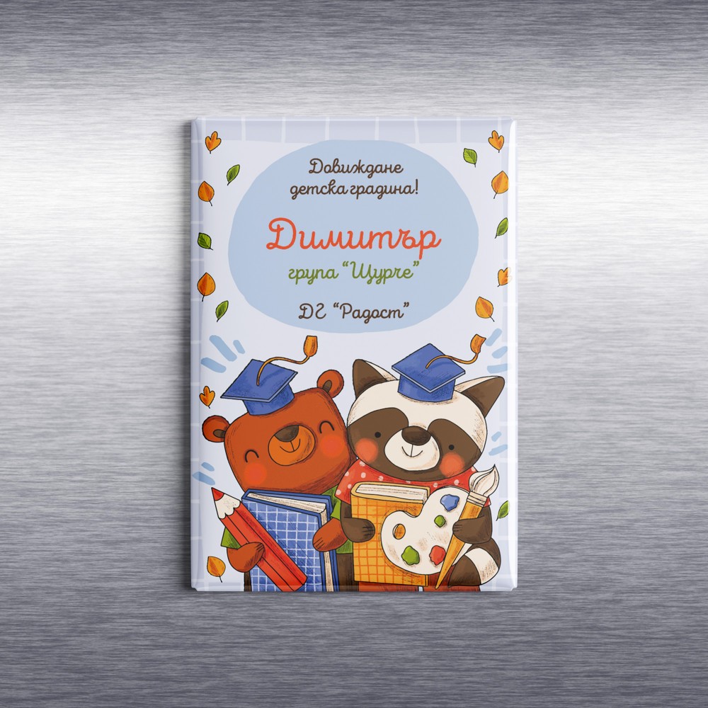 Магнит- Завършване на детска градина 3