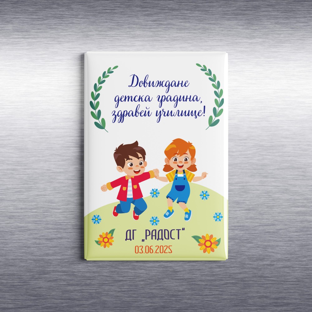 Магнит- Завършване на детска градина 6