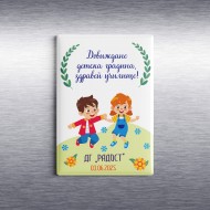 Магнит- Завършване на детска градина 6