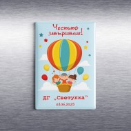 Магнит- Завършване на детска градина 8