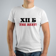 Мъжка тениска - The best