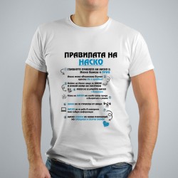 Мъжка тениска - Правилата на..