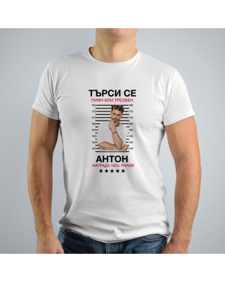 Мъжка тениска - Търси се