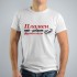 Мъжка тениска - Най-добрия футболист