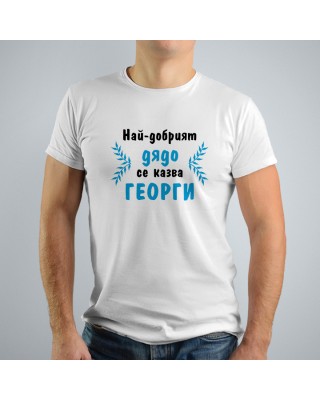 Мъжка тениска - Гергьовден 5