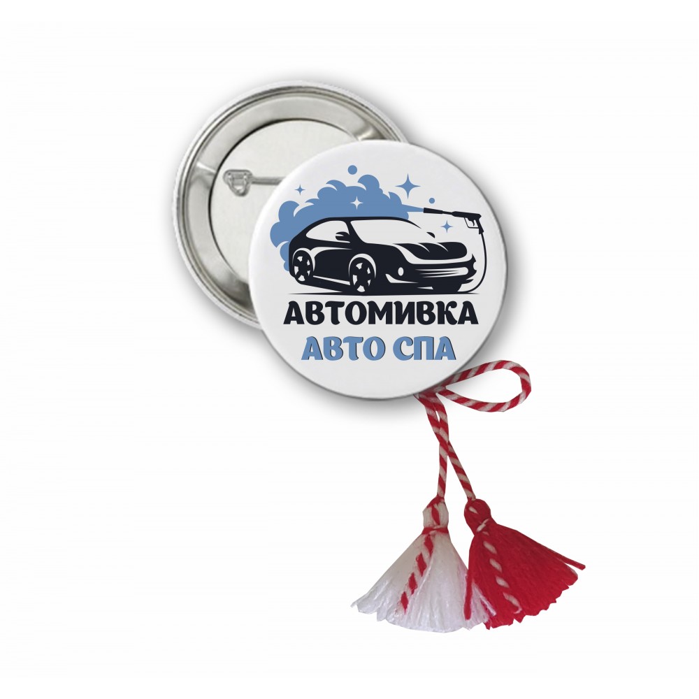 Мартеница - Автомивка2