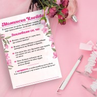 Игра за Моминско парти - Моминска клетва