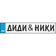 Сватбен номер за кола с Вашите имена (3)