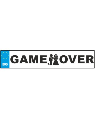 Сватбен номер за кола - Game over