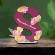 .Осмица - Честит 8ми Март