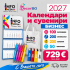 Рекламен пакет Бизнес – календари и сувенири 2027