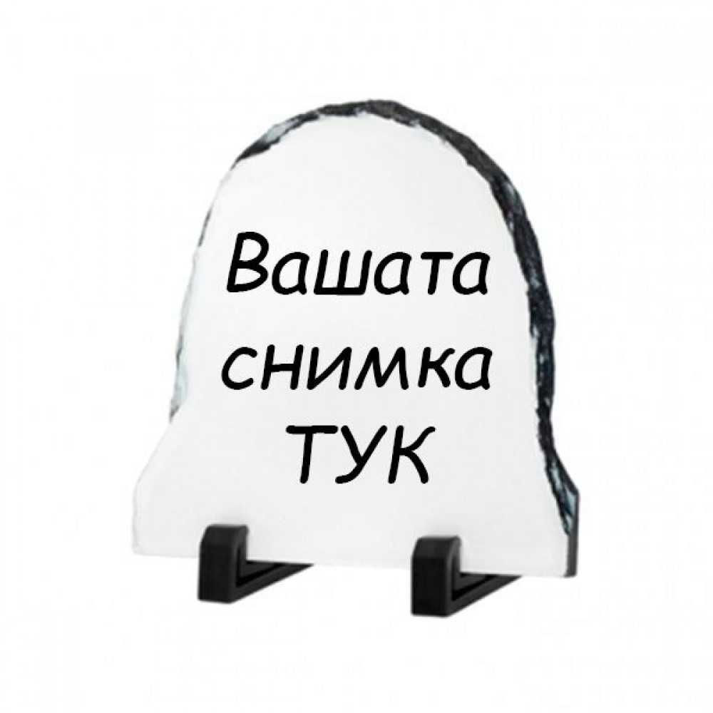 Фото камък Ваша снимка 2