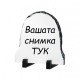 Фото камък Ваша снимка 2