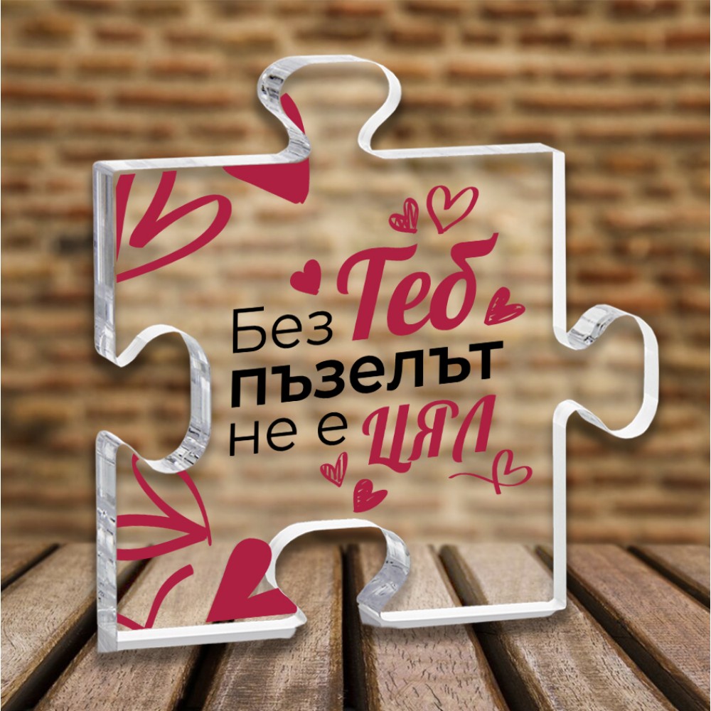 Плексигласов пъзел 1