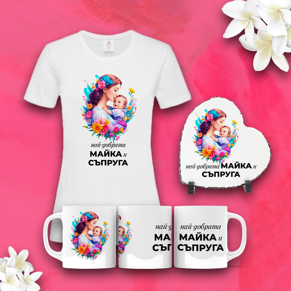 .Подаръчен комплект - Най - добрата майка и съпруга