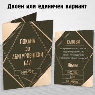Покана за Абитуриент 11