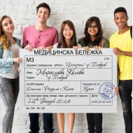 Покана за Класен 3