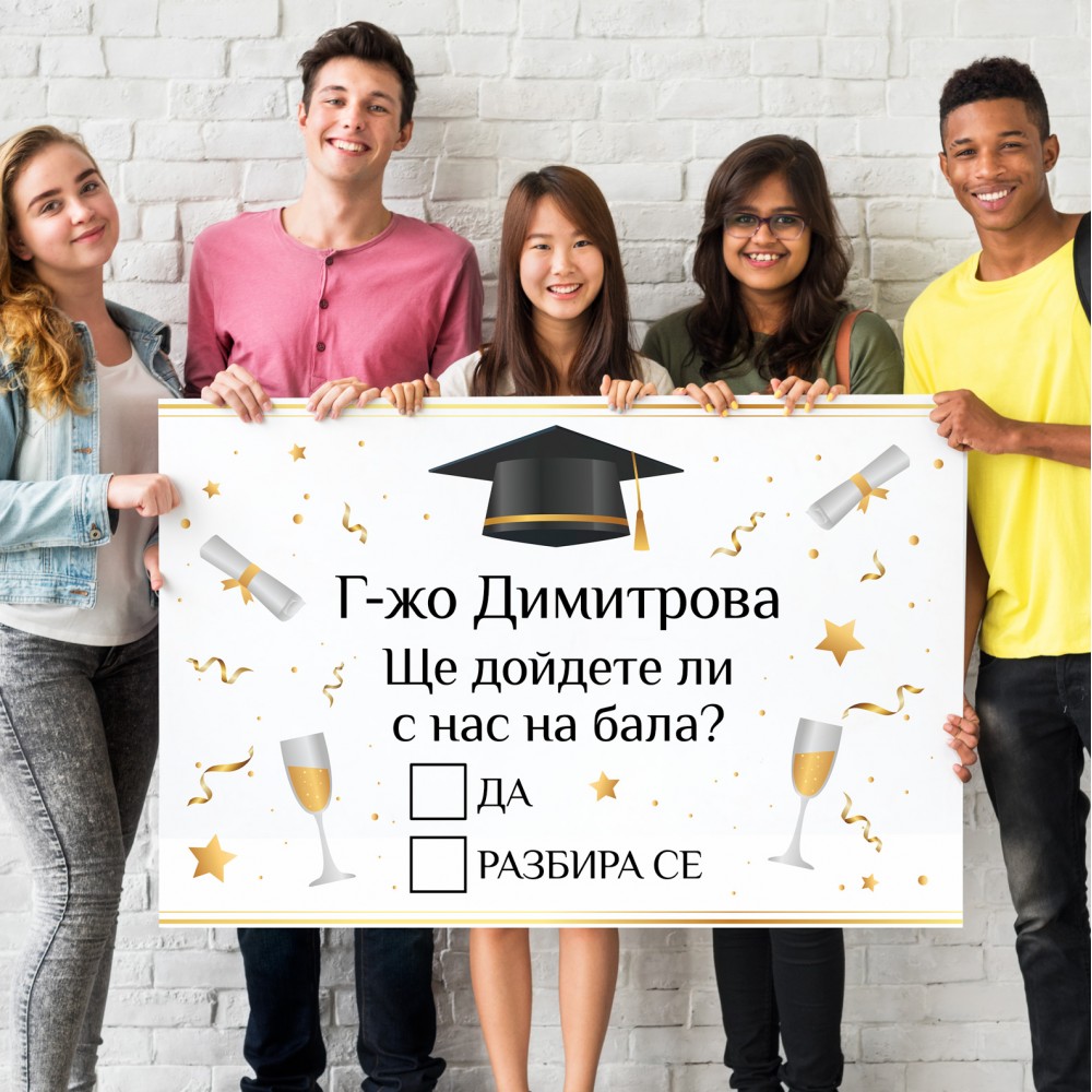 Покана за Класен 4