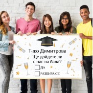 Покана за Класен 4