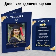 Покана за Абитуриент 6