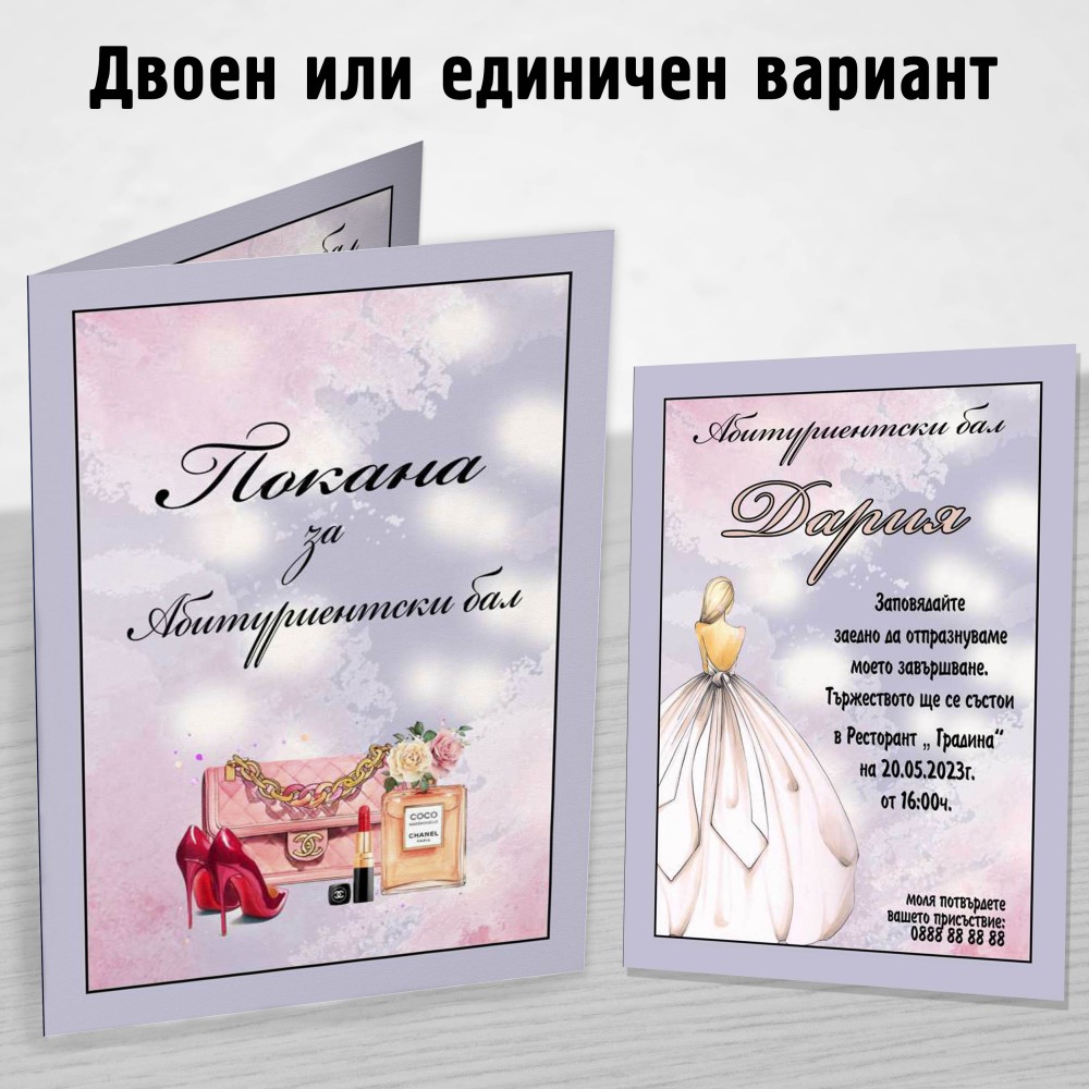 Покана за Абитуриент 4