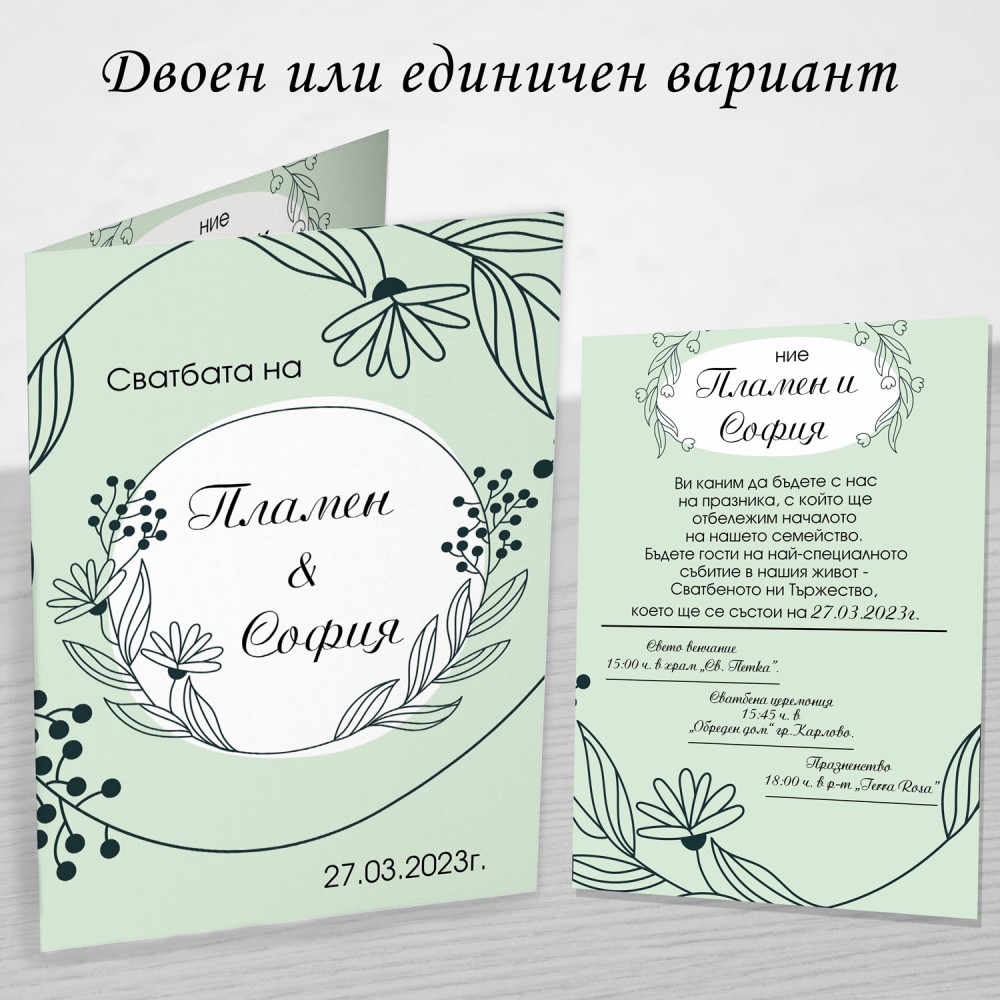 Покана за Сватба 8